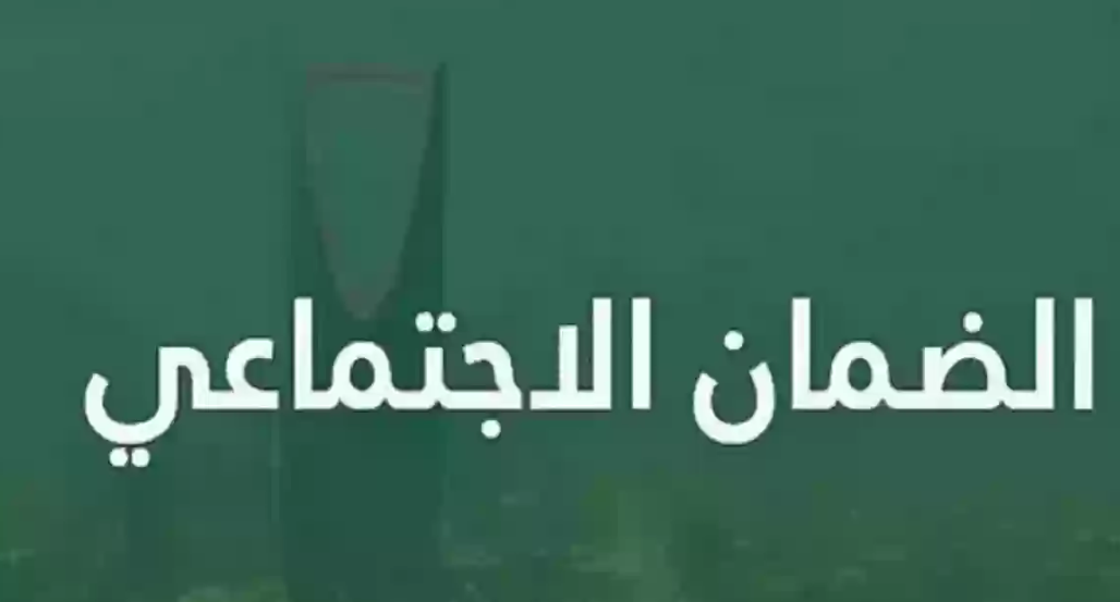  إضافة تابع في دعم الضمان الاجتماعي المطور 