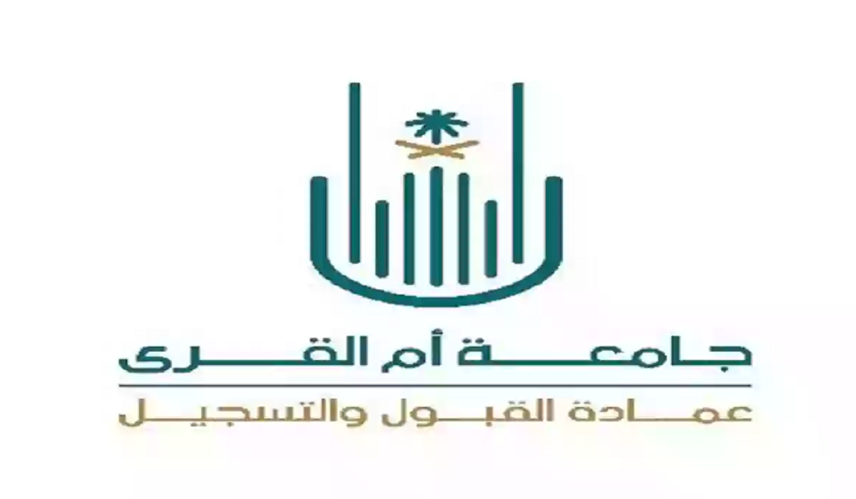 التقديم على الدراسات العليا جامعة أم القرى