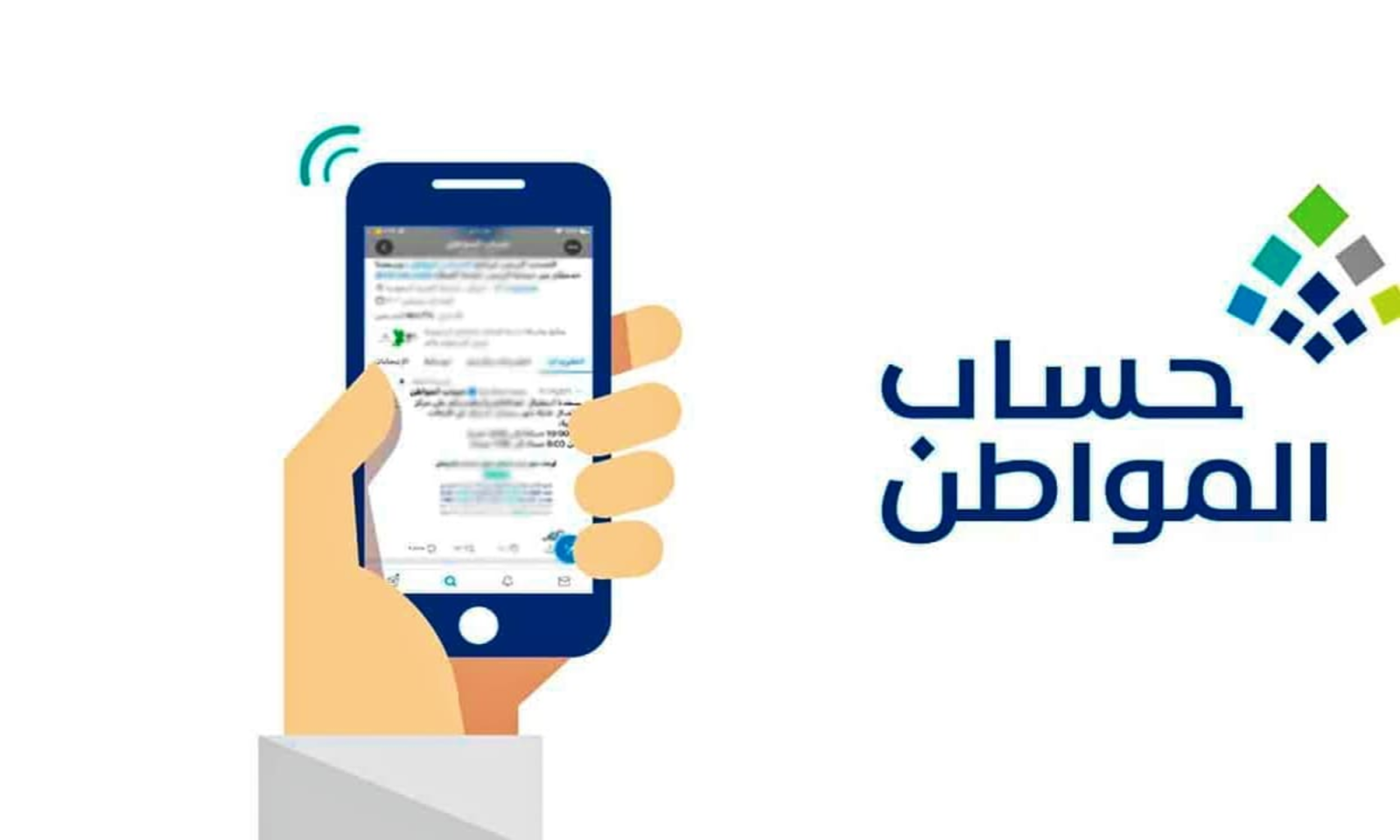 خطوات تغيير رقم الهاتف في حساب المواطن