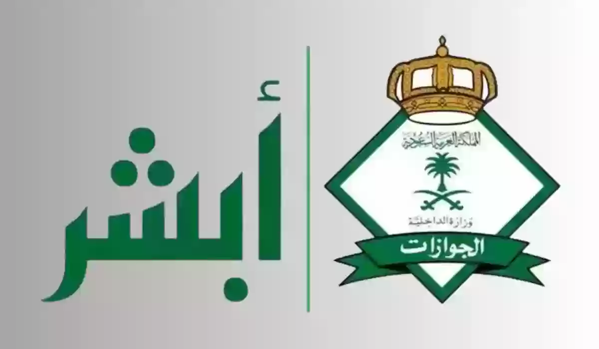 الاستعلام عن صلاحية الإقامة السعودية 2024 برقم الإقامة