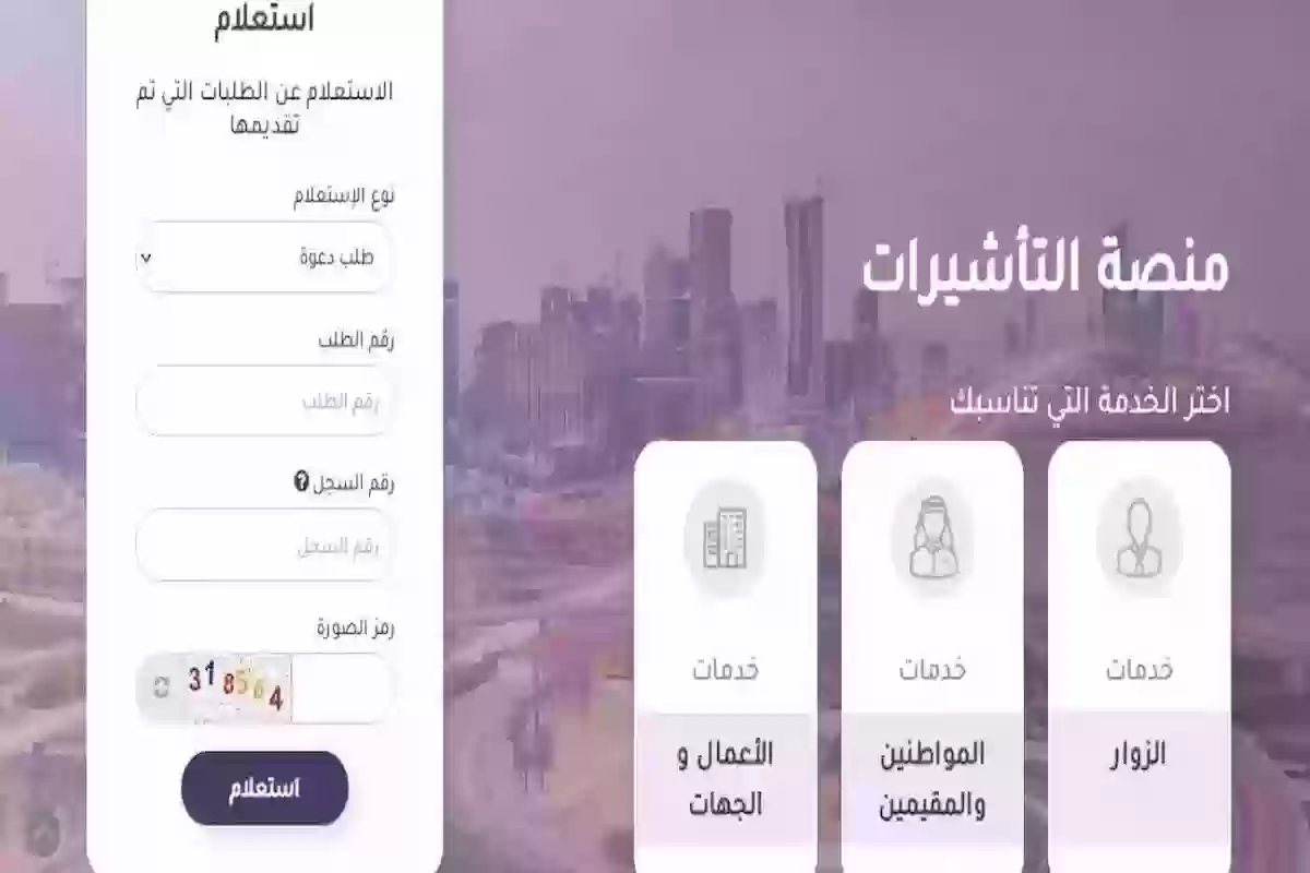 طريقة الاستعلام عن طلب مقدم انجاز للزيارة العائلية - وزارة الخارجية