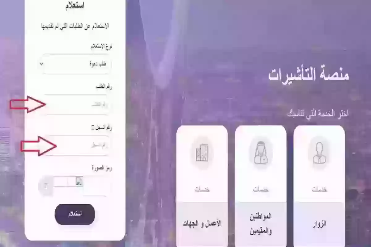 طريقة الاستعلام عن طلب زيارة عائلية - خدمات وزارة الخارجية