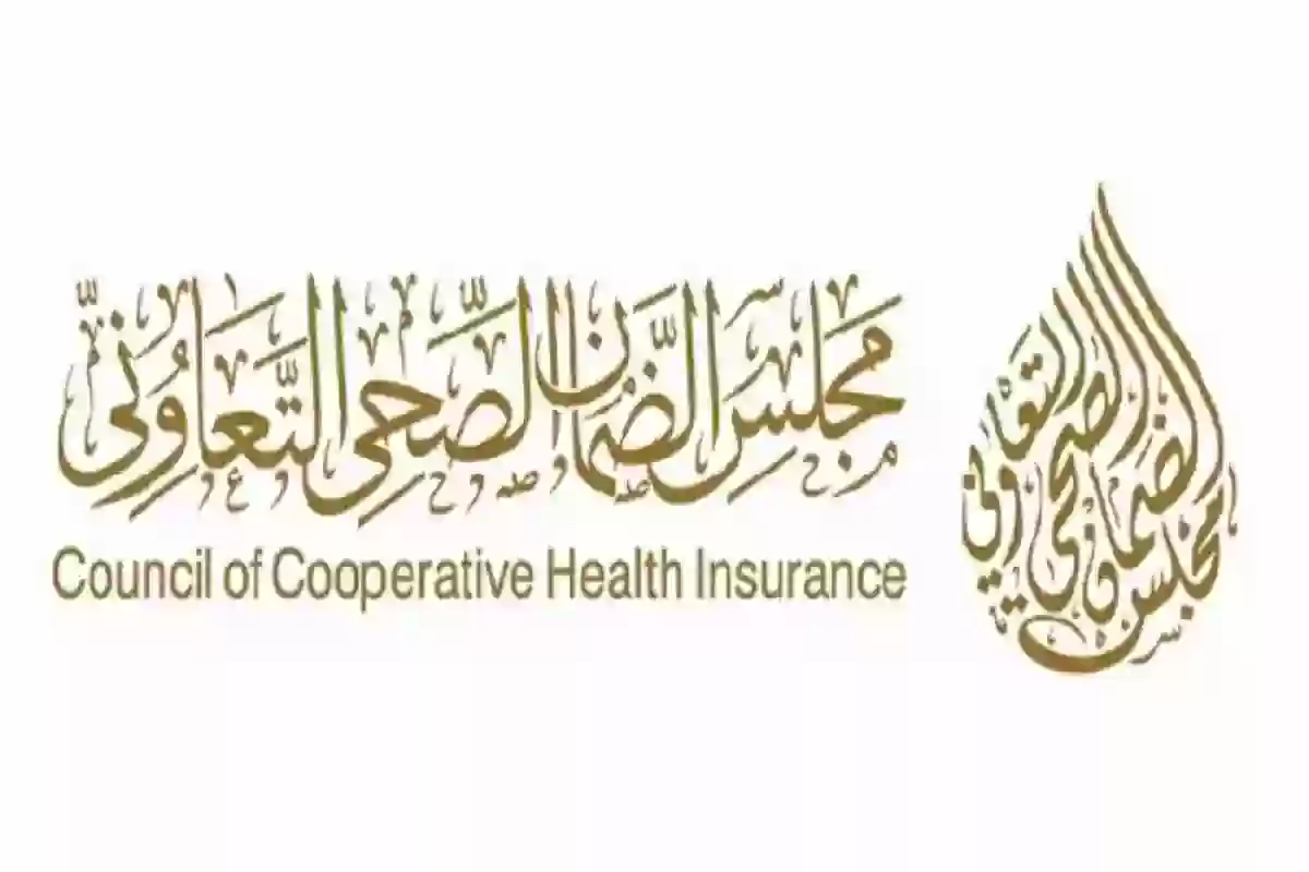 رابط الاستعلام عن شكوى مجلس الضمان eservices.chi.gov.sa نظام الشكاوى