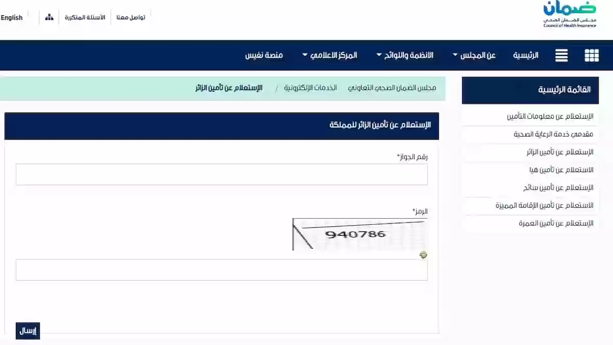 رابط إجراء استعلام عن تأمين طبي برقم الإقامة