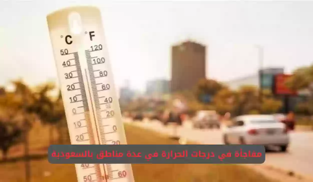 درجات الحرارة خلال الفترة المقبلة