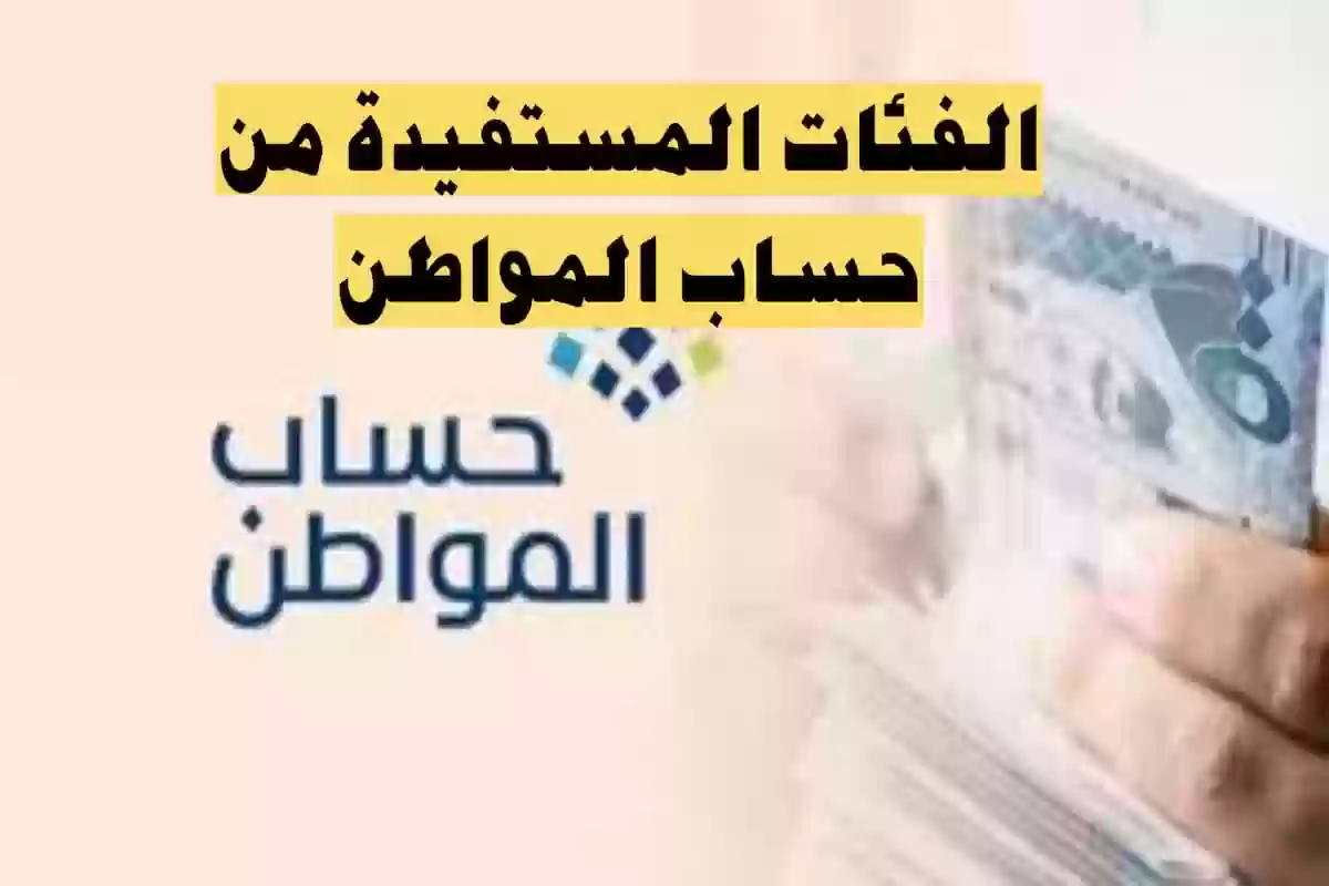 الفئات الجديدة المستفيدة من البرنامج