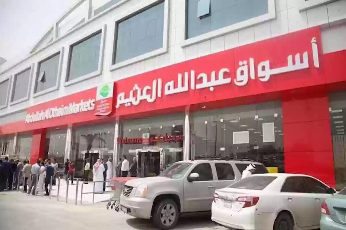 أسواق العثيم تفتح أبوابها للتوظيف في العاصمة السعودية الرياض