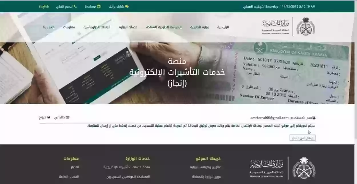 الاستعلام عن صدور تأشيرة من القنصلية السعودية برقم الجواز إنجاز