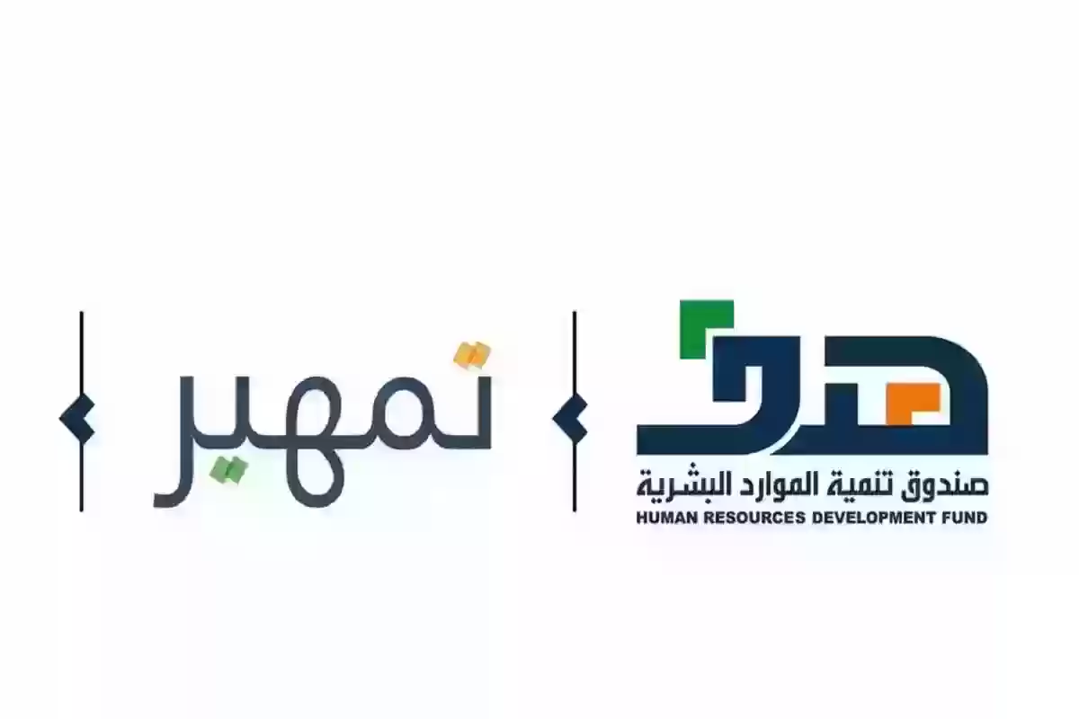 رابط برنامج تمهير لتسجيل الدخول 1445 والشروط المطلوبة للاستفادة من الخدمات