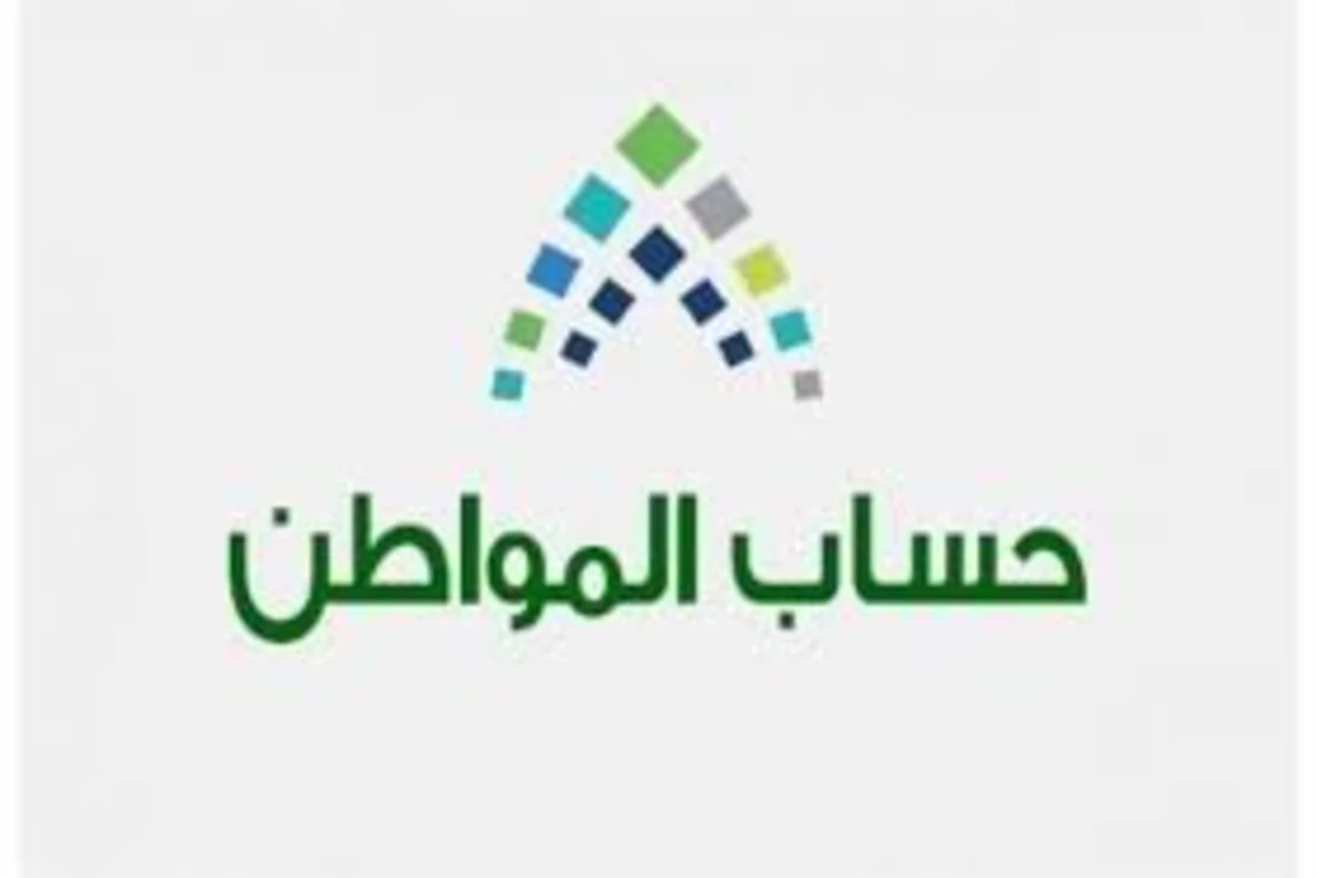 دعم حساب المواطن