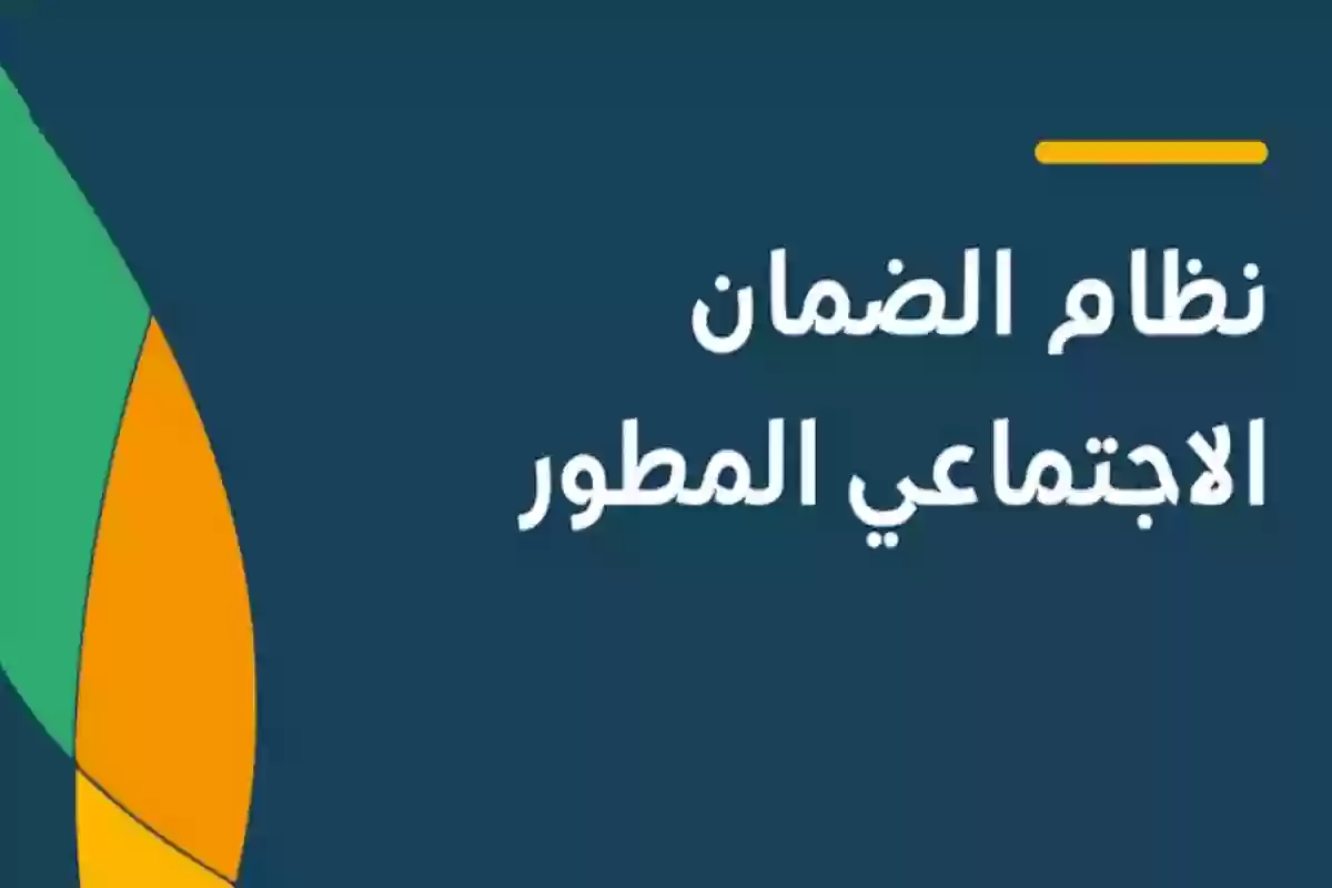 تحديث هام في الضمان الاجتماعي المطور يتيح صرفه للجميع