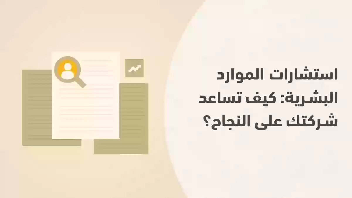 تصريحات استشاري الموارد البشرية عن قرار التأمينات الاجتماعية