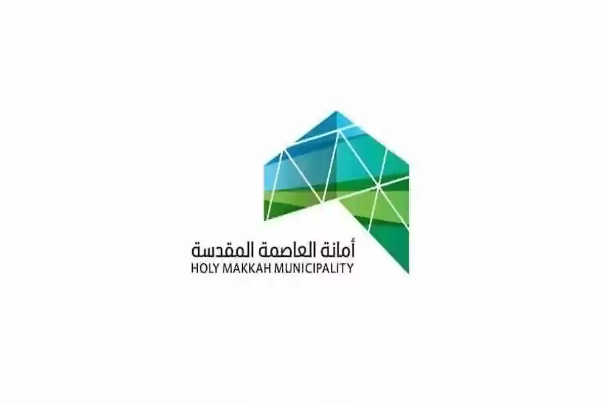 أمانة العاصمة المقدسة تكشف تفاصيل خدمات تأجير المباسط