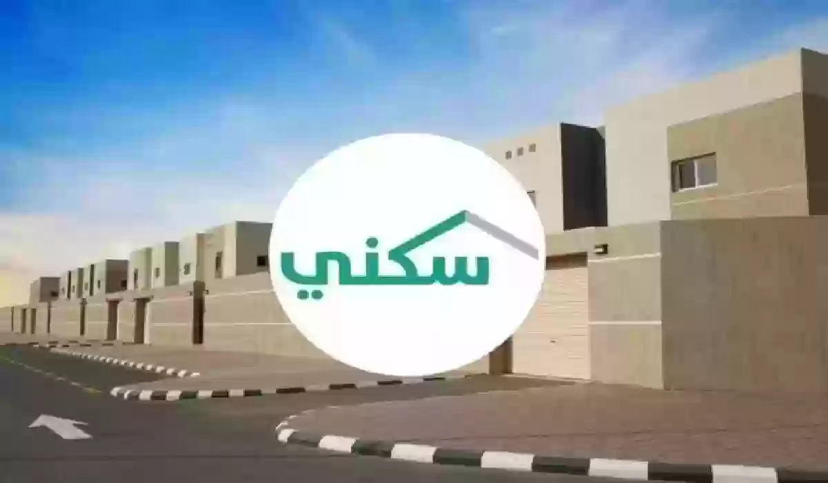 بعد المستجدات | هذه طريقة الاشتراك في نظام الدعم السكني الجديد في السعودية 1445