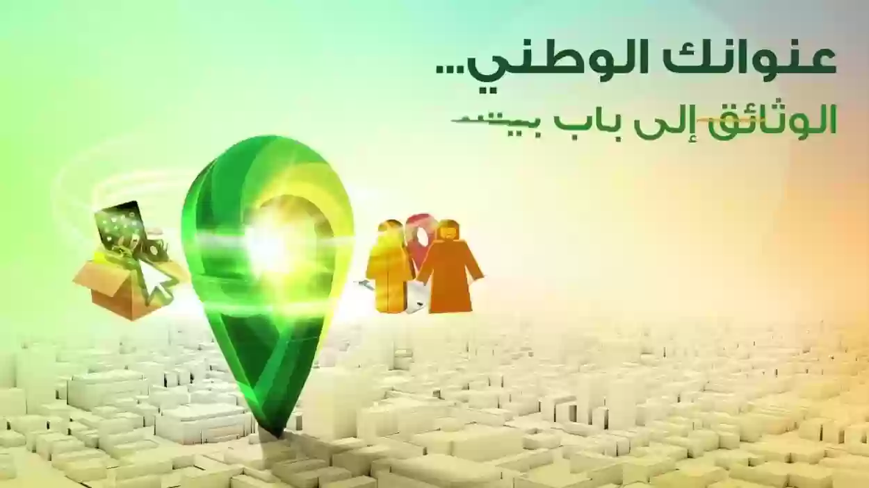 طباعة العنوان الوطني