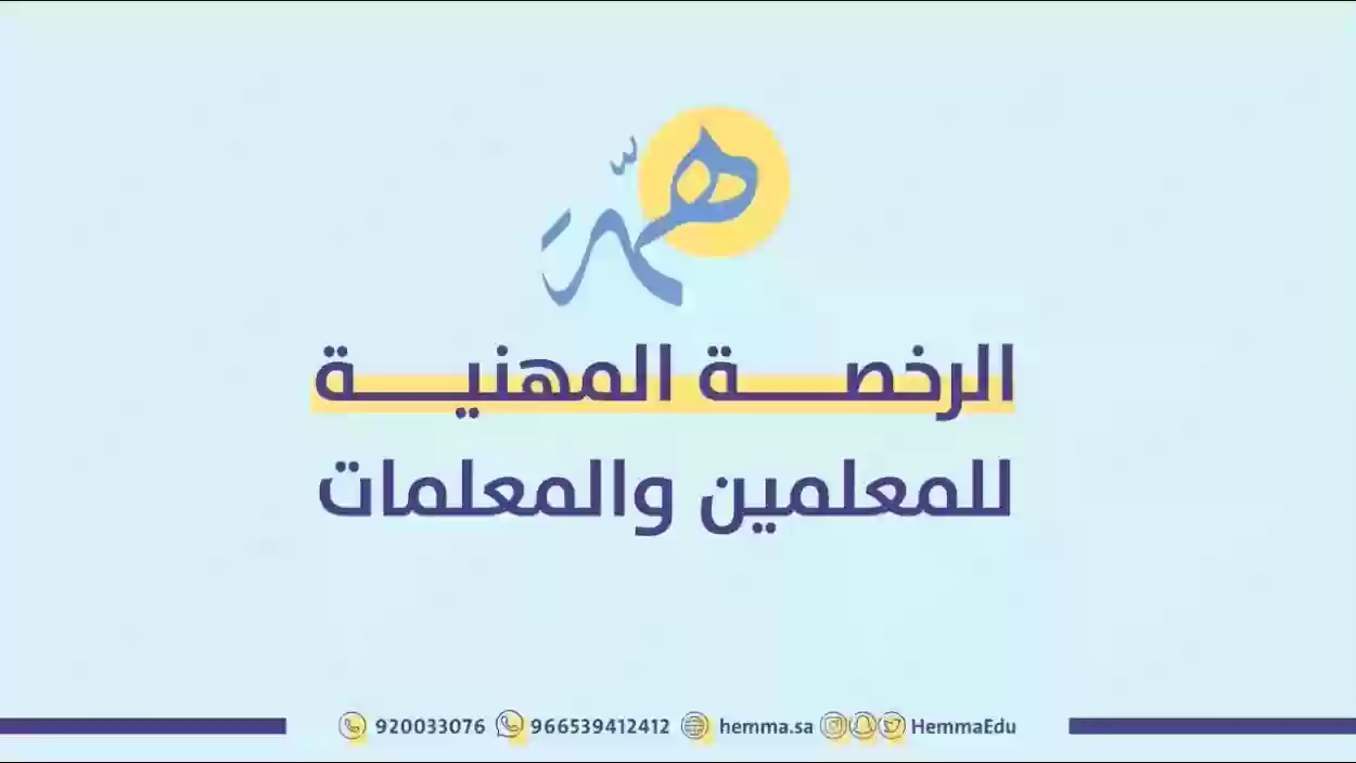 إجراءات التظلم على نتائج الرخصة المهنية