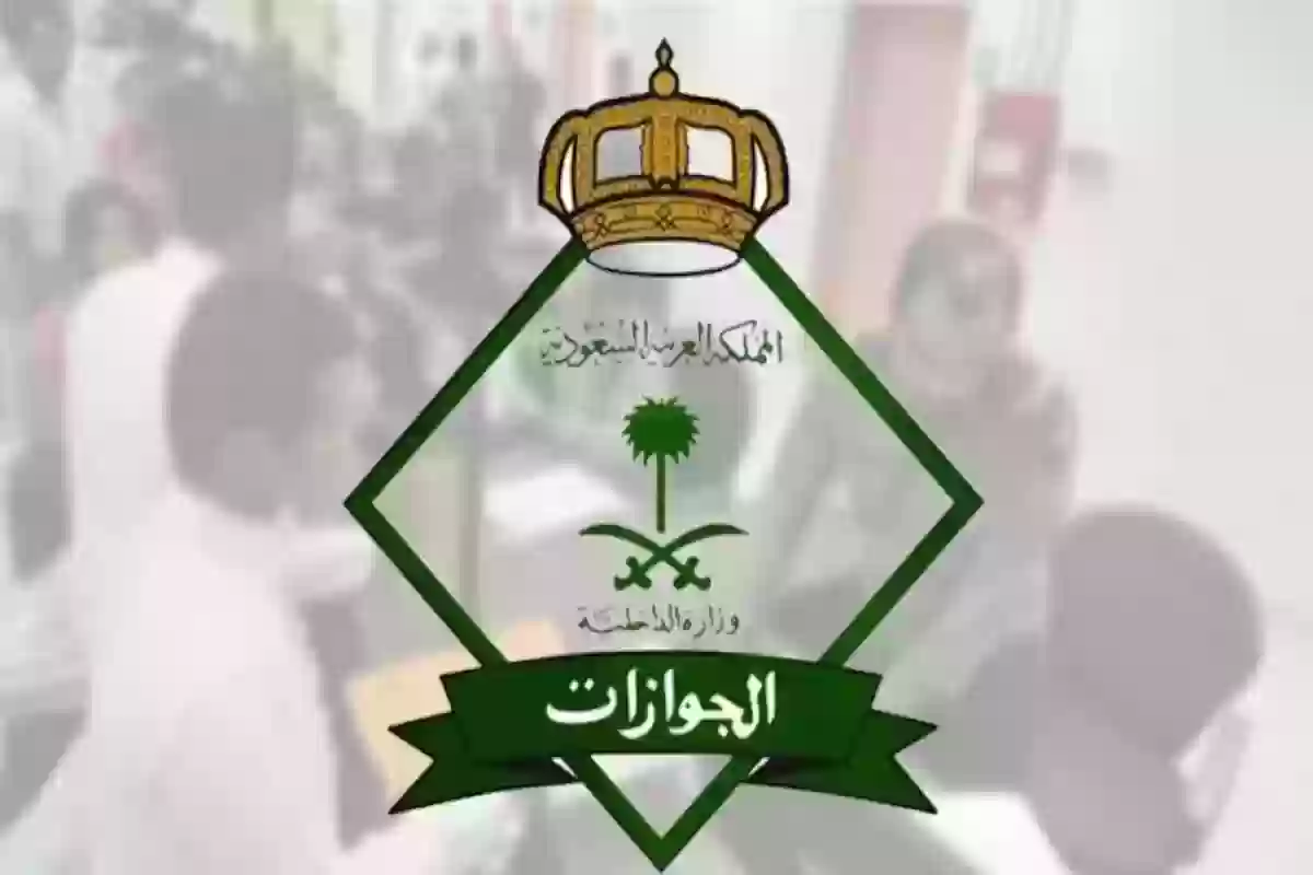 الأوراق المطلوبة لتحويل تأشيرة الزيارة إلى إقامة في السعودية 1446 والشروط اللازمة