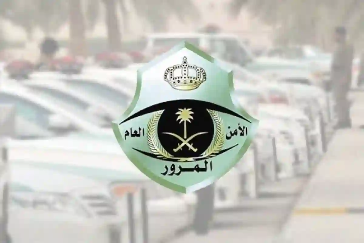 المرور 