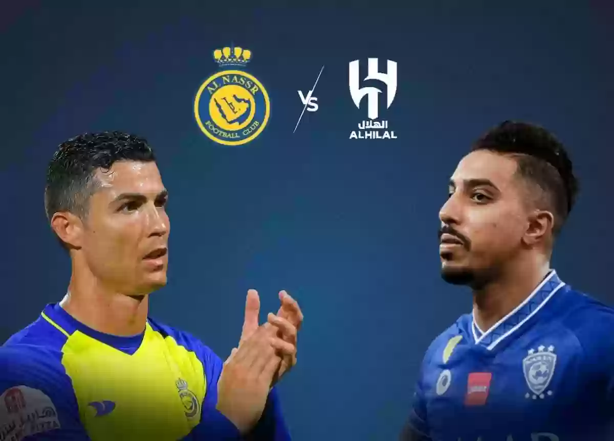 كلاسيكو النصر والهلال