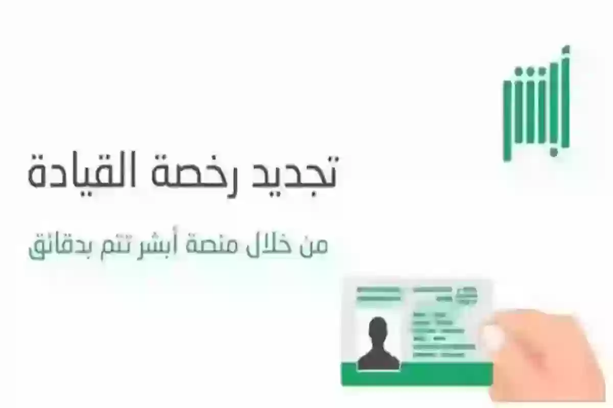 شروط تجديد رخصة القيادة للمقيمين في السعودية وجدول الرسوم والمُدد