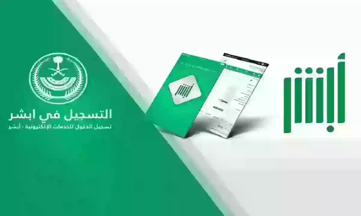 طريقة نقل كفالة خادمة عن طريق أبشر 2023 أبشر نقل كفالة 