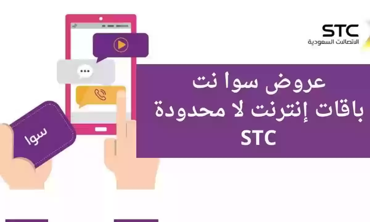 سعر باقة سوا 20 ريال مكالمات