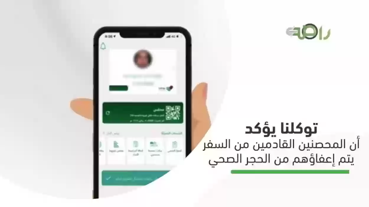 إجراءات الحجر الصحي الاحترازية للسفر إلى السعودية