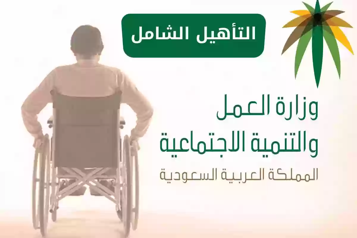 طريقة تقديم طلب الحصول على الدعم الشامل في السعودية 1445