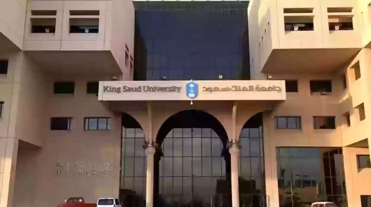 رابط التقديم على جامعة الملك سعود 1445 والتخصصات المتاحة بها