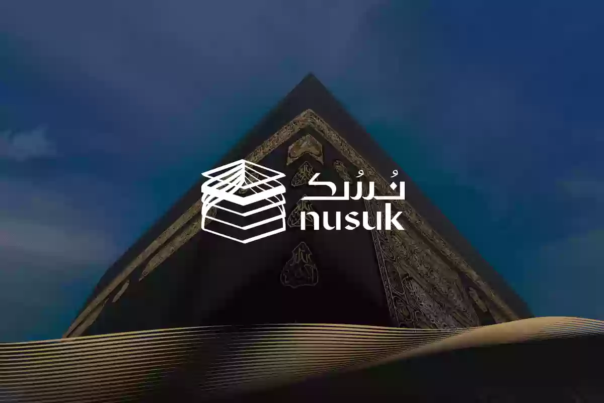 كيفية التسجيل في منصة نسك للسعوديين للحج والعمرة