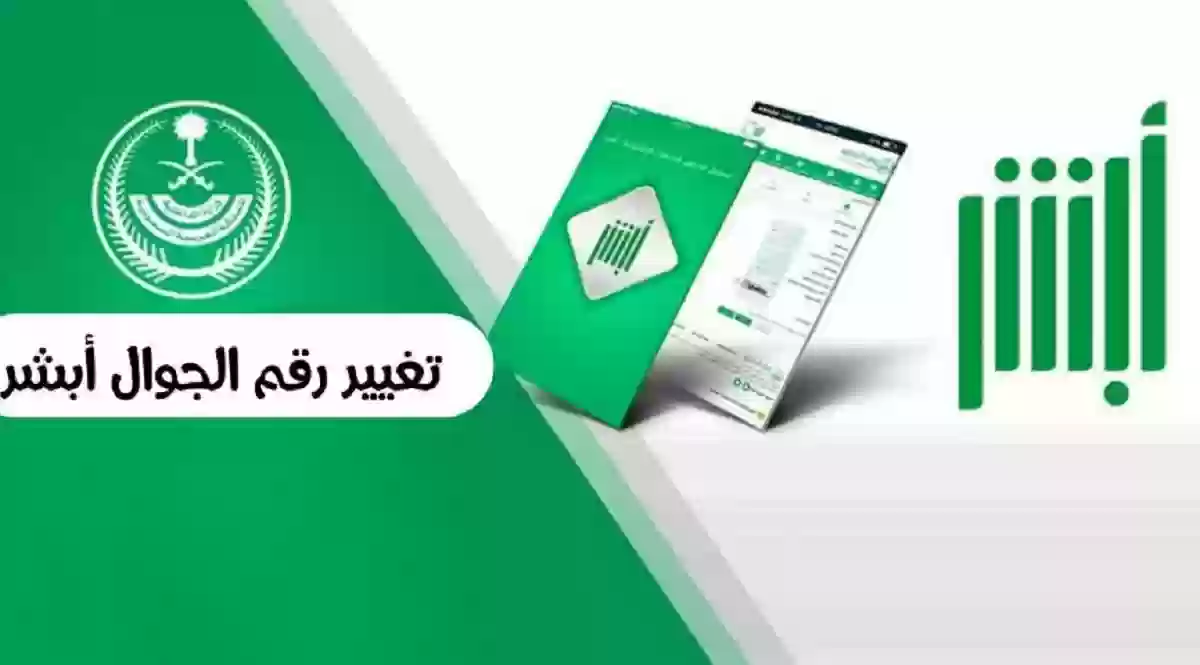 توثيق رقم الجوال أبشر عن طريق البنك