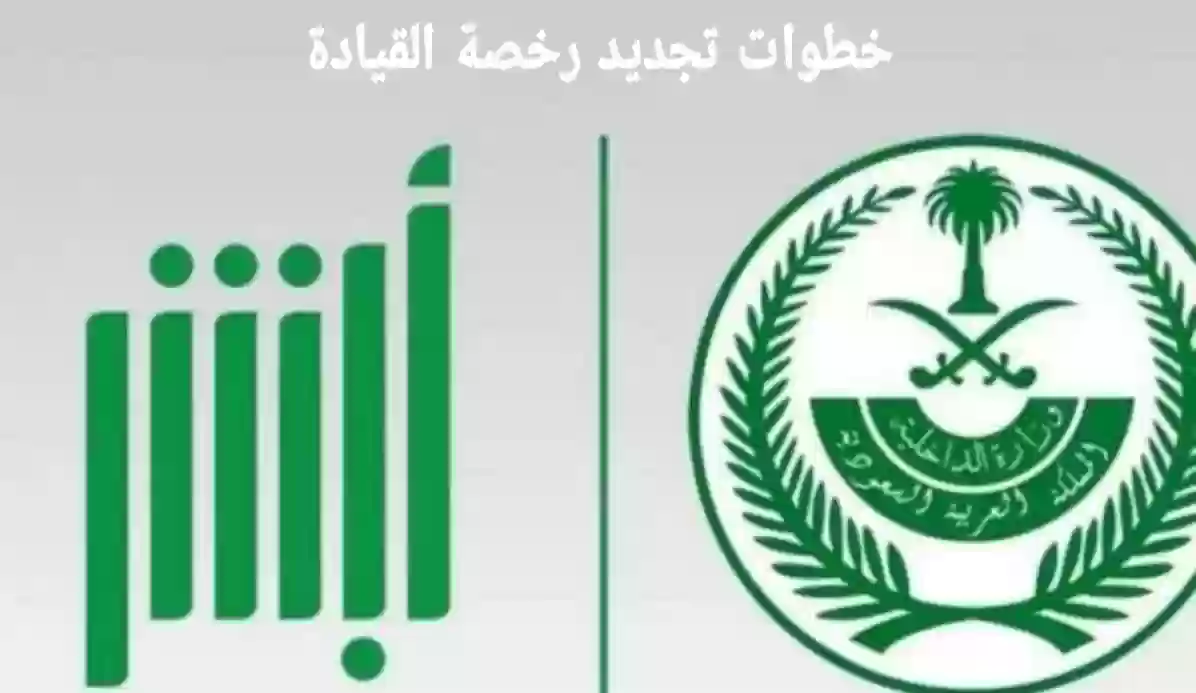 حجز موعد إصدار رخصة في السعودية 