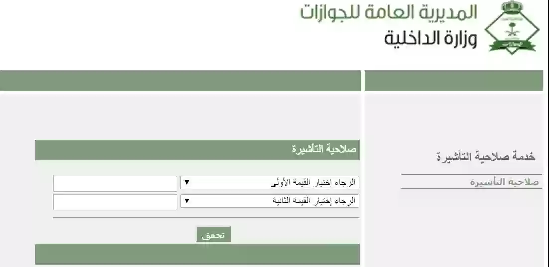 الاستعلام عن صدور تأشيرة خروج وعودة مقيم برقم الجواز