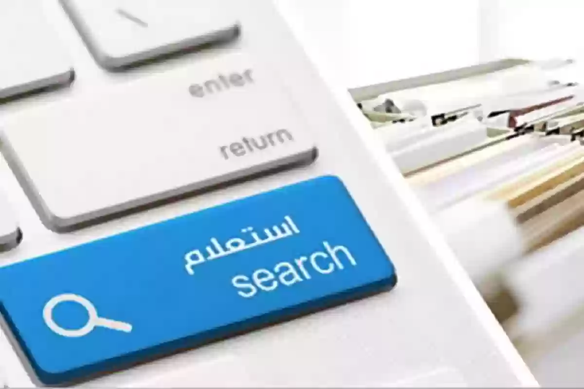 الاستعلام عن المخالفات المرورية