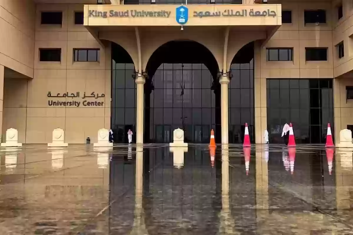 شروط للقبول في منحة جامعة الملك سعود 2025 تعرف عليها من هُنا