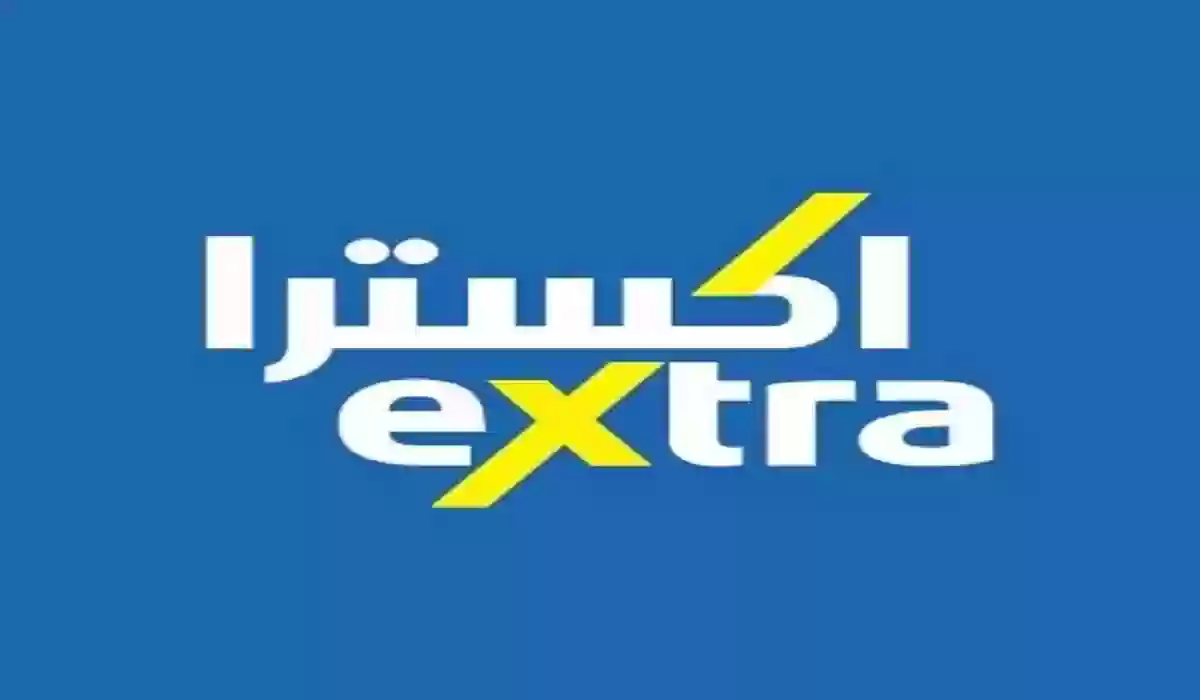 مواعيد دوام متجرextra  