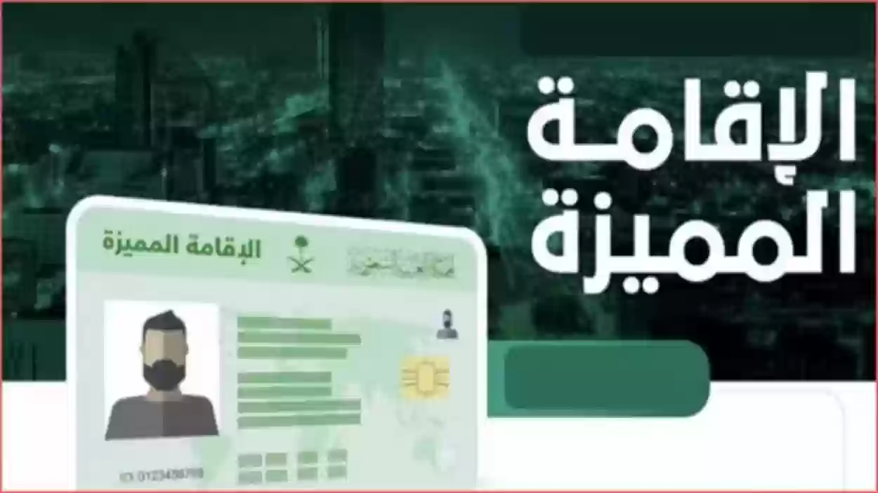 شروط الاقامة الدائمة في المملكة