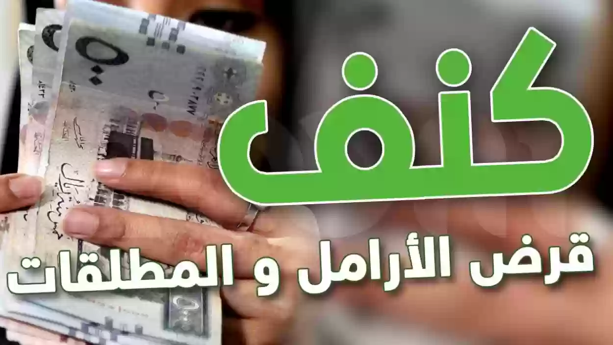 شروط برنامج كنف للمطلقات والارامل