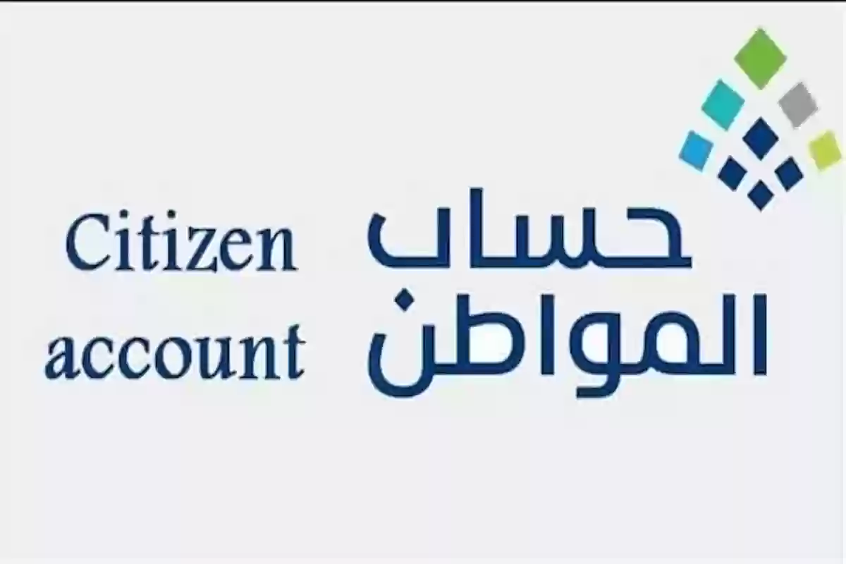 eservices.ca.gov.sa طريقة الاعتراض على أهلية حساب المواطن