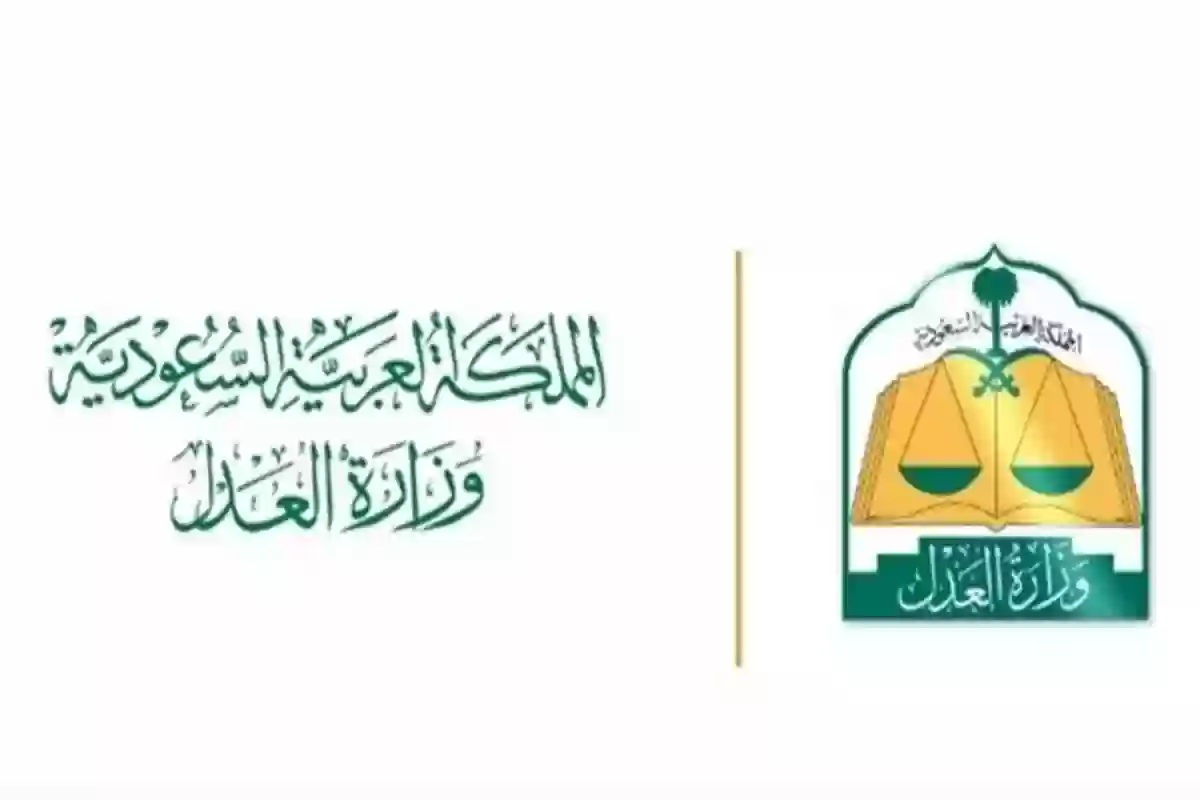 وزارة العدل السعودية: هذه الفئات مستثناة من قرار إيقاف الخدمات!