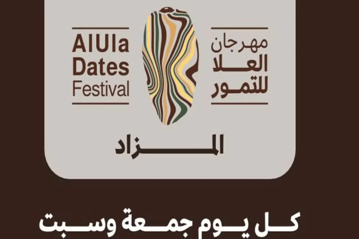 مهرجان العلا للتمور