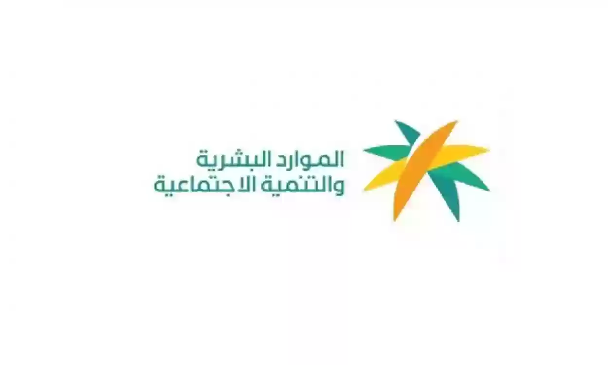 الموارد البشرية السعودية توضح شروط استحقاقها والاستفادة منها