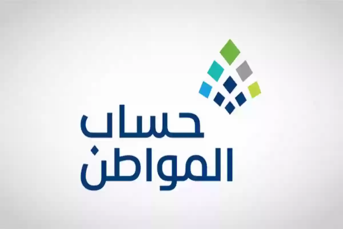 لمستفيدي حساب المواطن.. هذه حالات وقف صرف الدعم وإليك الفئات المستحقة