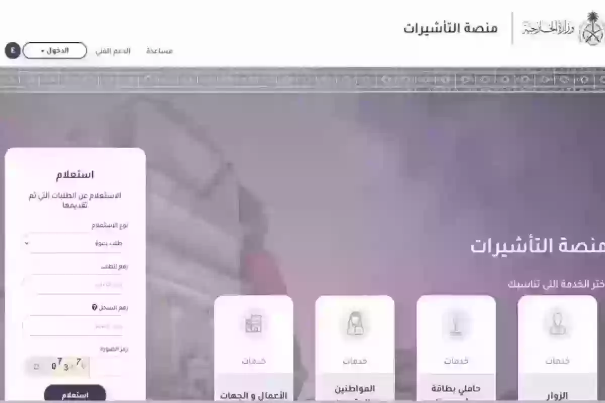 منصة التأشيرات تتيح الاستعلام عن صدور تأشيرة من القنصلية السعودية برقم الجواز فقط