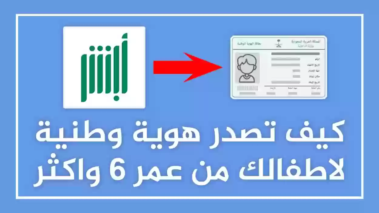 طريقة استخراج بطاقة تعريف وطنية عبر بوابة أبشر