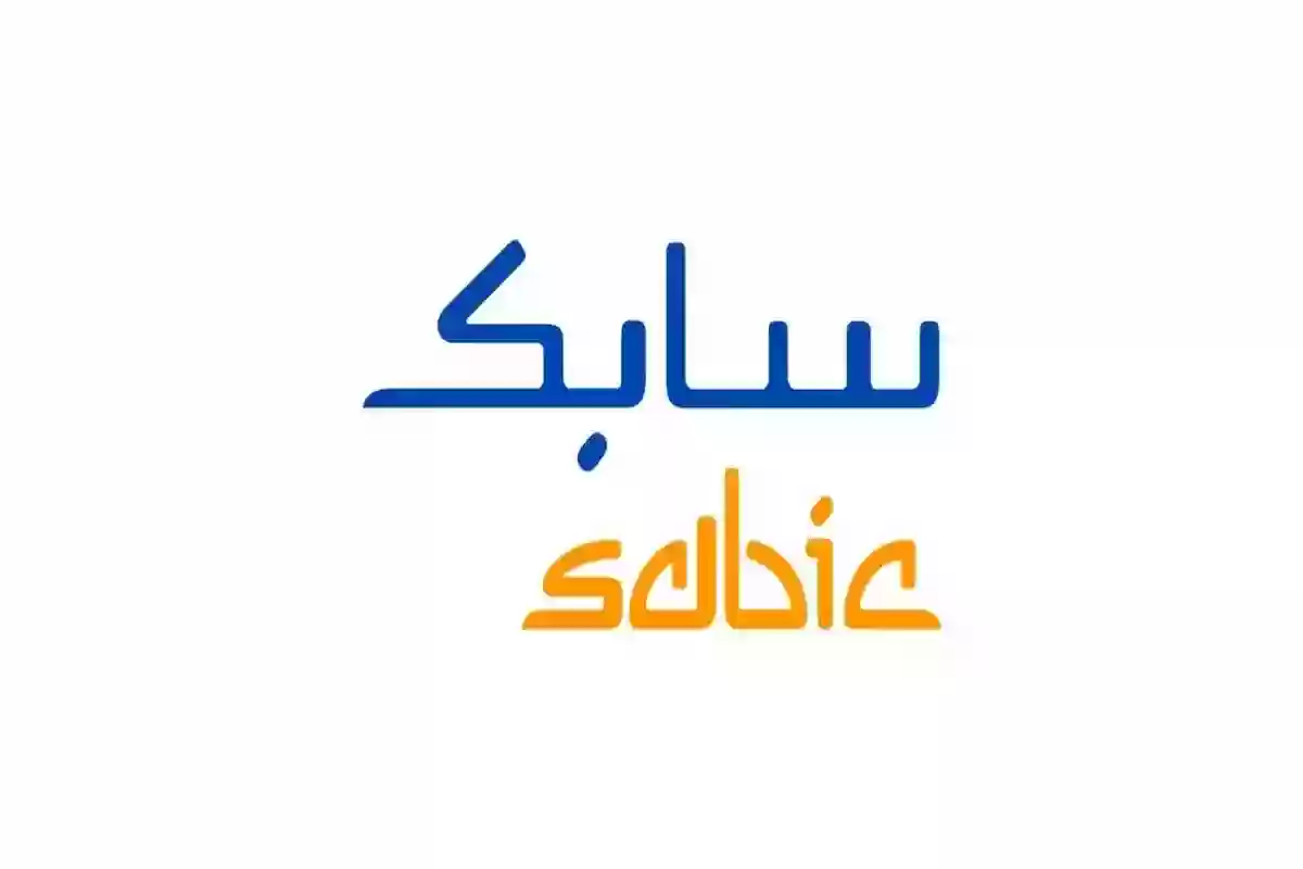 سابك تُعلن عن وظائف شاغرة إدارية وهذه طريقة التقديم عليها