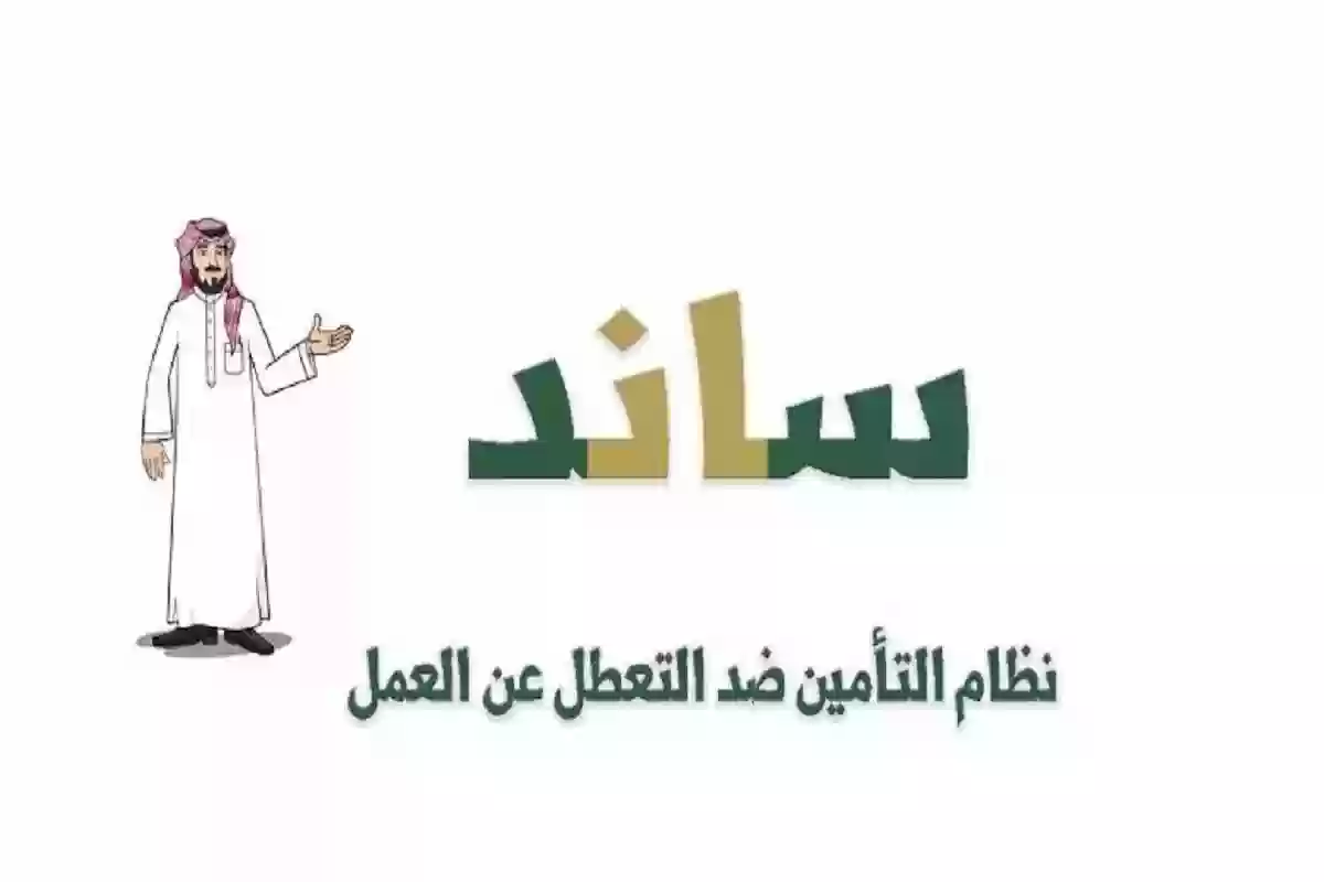 شروط ساند للنساء في السعودية.. برنامج ساند لدعم العاطلين عن العمل