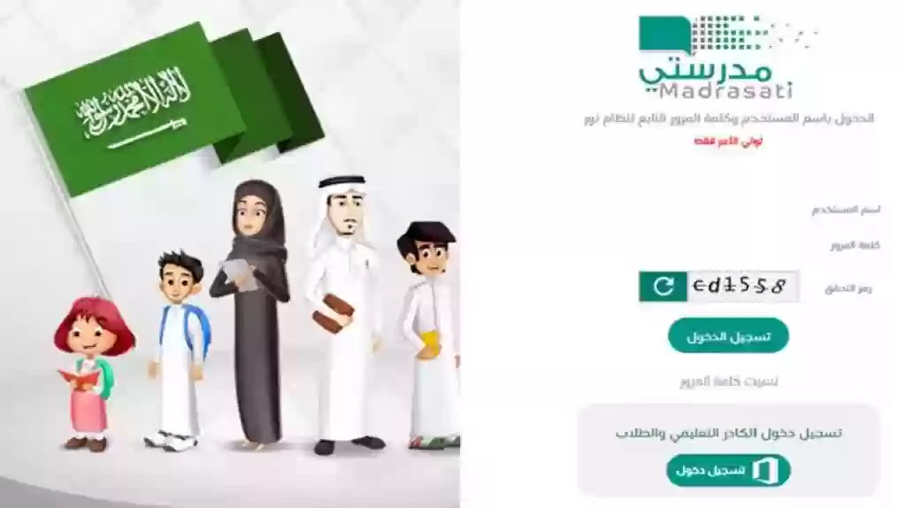 كيف يمكنني بسهولة  تسجيل الدخول إلى منصة مدرستي