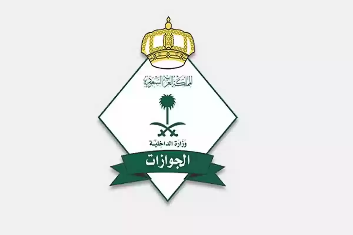 الجوازات السعودية تكشف الموعد النهائي لإلغائها