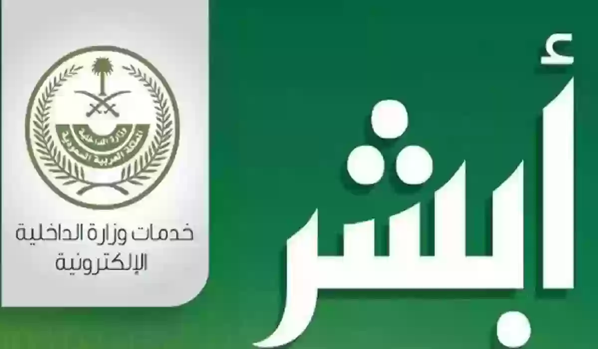 رابط وخطوات الاستعلام عن بلاغ هروب عامل منزلي في السعودية 1445